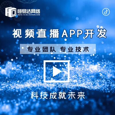 直播商城app開發(fā),直播短視頻商城定制